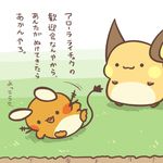  cafe_(chuu_no_ouchi) dedenne gen_6_pokemon lowres lying no_humans on_side pokemon pokemon_(creature) raichu translation_request 