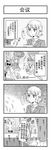  4koma chinese comic commentary_request greyscale highres horn hoshiguma_yuugi kaenbyou_rin komeiji_satori mizuhashi_parsee monochrome multiple_girls office_lady pointy_ears sen_fang sweat touhou translation_request 