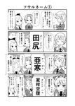  &gt;_&lt; 4koma assam bad_id bad_pixiv_id bow check_translation closed_eyes comic commentary_request cup darjeeling drinking empty_eyes girls_und_panzer greyscale hair_bow index_finger_raised kodachi_(kuroyuri_shoukougun) long_hair monochrome multiple_girls necktie o_o open_mouth orange_pekoe saucer school_uniform short_hair sparkle speech_bubble st._gloriana's_school_uniform sweatdrop teacup translation_request 