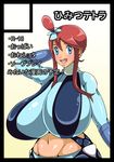  1girl blue_eyes blush breasts fuuro_(pokemon) gigantic_breasts gym_leader midriff navel nintendo open_mouth pokemon pokemon_(game) pokemon_bw pokemon_bw2 red_hair senwa short_hair side_ponytail sidelocks smile solo tagme 