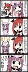  4koma bat_wings comic commentary crescent crescent_hair_ornament directional_arrow hair_ornament hair_ribbon hat head_wings highres jetto_komusou koakuma mob_cap multiple_girls necktie open_mouth patchouli_knowledge pun purple_hair red_hair ribbon simple_background touhou translated tress_ribbon vest wings 