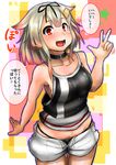  alternate_hair_length alternate_hairstyle breasts casual choker denim fang gradient_hair hair_flaps hair_ornament hairclip highres kantai_collection large_breasts multicolored_hair poi remodel_(kantai_collection) ryuun_(stiil) short_hair shorts smile solo tank_top translated yuudachi_(kantai_collection) 