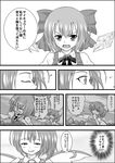  blood blood_on_face cirno clenched_teeth closed_eyes comic daiyousei dress fairy_wings greyscale highres ice ice_wings monochrome multiple_girls niiko_(gonnzou) serious side_ponytail smile tearing_up teeth touhou translation_request wings 