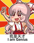  :d blush bow chibi chinese engrish eyebrows_visible_through_hair fujiwara_no_mokou hair_bow hair_ribbon long_hair lowres macedonian_flag meme open_mouth pink_hair ranguage red_eyes ribbon shangguan_feiying smile solo sunburst suspenders touhou translated v v-shaped_eyebrows 