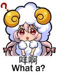  ? animal_costume bow chibi chinese engrish eyebrows_visible_through_hair fujiwara_no_mokou lowres md5_mismatch meme pink_hair ranguage red_eyes shangguan_feiying sheep_costume simple_background solo touhou translated white_background 