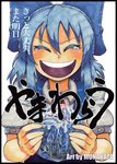  :d ^_^ animal artist_name blue_dress blue_hair bow buttons cirno closed_eyes cover cover_page doujin_cover dress framed frog frozen frozen_frog grass hair_between_eyes hair_bow holding ice laughing munakata_(sekimizu_kazuki) no_wings open_clothes open_mouth puffy_short_sleeves puffy_sleeves round_teeth short_hair short_sleeves simple_background smile tearing_up teeth touhou translation_request v-shaped_eyebrows white_background 