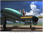  aircraft airplane blue_sky cloud cockpit commentary day grass green_eyes green_hair ground_vehicle hachimaki hair_ribbon hairband hakama headband japanese_clothes kantai_collection kikka_(airplane) kitsuneno_denpachi long_hair motor_vehicle multiple_girls red_hakama remodel_(kantai_collection) ribbon runway shadow shoukaku_(kantai_collection) sitting sky standing_on_object translated truck twintails white_hair zuikaku_(kantai_collection) 