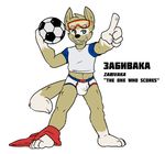  ball barefoot briefs bulge canine clothing cub dog english_text eyewear flat_colors foreshortening goggles goggles_on_forehead grin jersey male mammal midriff navel pants_around_one_leg pinup pointing pose russian_text short soccer soccer_ball solo sport spread_legs spreading standing text tonio_(artist) underwear wet_spot young zabivaka 