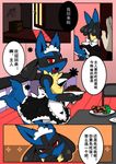  anthro antif10 bedroom_eyes blue_fur blush canine chair chinese_text clothing colored comic dessert door female food fur half-closed_eyes human lucario maid_uniform mammal monochrome nintendo nongqiling pink_background plate pok&eacute;mon red_eyes seductive simple_background skirt spikes table text uniform video_games 