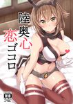  bare_shoulders blush breasts brown_hair censored collar cover cover_page doujin_cover eyebrows eyebrows_visible_through_hair from_above gloves green_eyes hair_between_eyes hand_on_thigh headgear heart heart_censor indoors jiino kantai_collection looking_at_viewer medium_breasts mutsu_(kantai_collection) navel on_bed panties red_legwear shiny shiny_skin short_hair skirt skirt_removed smile solo striped striped_legwear thighhighs underwear white_gloves white_panties window 