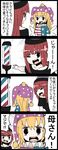  4koma american_flag_dress barber_pole black_eyes blonde_hair closed_eyes clownpiece comic commentary_request fairy_wings hat hecatia_lapislazuli highres jester_cap jetto_komusou multiple_girls neck_ruff open_mouth polka_dot polos_crown red_hair shirt smile star star_print striped teeth touhou translated wings 