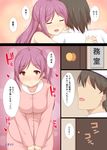  1girl admiral_(kantai_collection) ahoge alternate_costume black_hair blush breasts brown_eyes chestnut_mouth closed_eyes collarbone comic door eyebrows eyebrows_visible_through_hair hagikaze_(kantai_collection) hakuhou_(ende_der_welt) heart hetero kantai_collection large_breasts long_hair long_sleeves military military_uniform open_mouth pajamas purple_hair speech_bubble translation_request uniform v_arms 