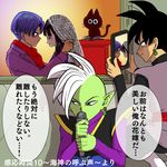  1girl 3boys black_hair cat comic dragon_ball dragon_ball_super gokuu_black jewelry mai_(dragon_ball) multiple_boys smile tears translation_request trunks_(dragon_ball) zamasu 