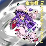  book bow kiku_hitomoji long_sleeves patchouli_knowledge pink_bow solo touhou 