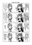  4koma :d anger_vein bare_shoulders binoculars cannon comic detached_sleeves fusou_(kantai_collection) greyscale headgear japanese_clothes kantai_collection long_hair machinery monochrome multiple_girls non-web_source nontraditional_miko open_mouth page_number sailor_collar short_hair smile sweatdrop tamago_(yotsumi_works) tearing_up tears translation_request turret yukikaze_(kantai_collection) 