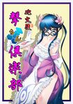  aoki_hagane_no_arpeggio apron black_hair breasts choukai_(aoki_hagane_no_arpeggio) cleavage collarbone comic commentary_request condom cover cover_page covered_nipples flower frilled_apron frills glasses grey_eyes hair_flower hair_ornament japanese_clothes kaname_aomame kimono large_breasts long_hair long_sleeves looking_at_viewer maid_apron open_clothes open_kimono shiny shiny_skin sidelocks tissue_box translation_request tray vibrator wa_maid wide_sleeves yellow_background 