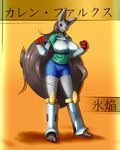  anthro anthrofied big_breasts breasts canine clothed clothing day-t female fur grey_fur hair long_hair mammal mightyena nintendo pok&eacute;mon pok&eacute;morph red_eyes smile solo text video_games 