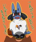 2012 bedding blanket candy canine crying digital_media_(artwork) enon food jackal japanese_text lucario mammal nintendo open_mouth pok&eacute;mon scared sitting tagme tears text video_games 
