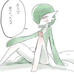  2016 blush censored gardevoir half-closed_eyes hand_on_knee ineffective_censorship japanese_text male nintendo open_mouth pok&eacute;mon red_eyes simple_background sitting solo text translation_request video_games white_background ♂ にしくんsp 