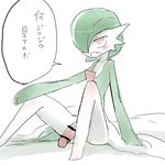  2016 blush censored gardevoir half-closed_eyes hand_on_knee ineffective_censorship japanese_text male nintendo open_mouth pok&eacute;mon red_eyes simple_background sitting solo text translation_request video_games vieny_penis white_background にしくんsp 