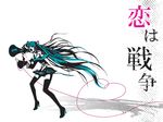  aqua_eyes aqua_hair bad_id bad_pixiv_id detached_sleeves hatsune_miku headphones headset koi_wa_sensou_(vocaloid) legs long_hair megaphone necktie open_mouth shinobu_(artist) skirt solo thighhighs twintails very_long_hair vocaloid zettai_ryouiki 