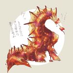  agnaktor ambiguous_gender capcom claws feral fin fire fire_breathing glowing japanese_text leviathan_(mh) monster_hunter red_scales scales scalie simple_background solo teeth text video_games 片桐マヤ 