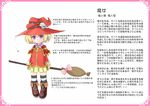  baigao blonde_hair border bow broom capelet character_profile frame full_body hat highres light_smile looking_at_viewer monster_girl_encyclopedia pink_border purple_eyes short_hair skirt solo striped striped_legwear text_focus thighhighs translation_request witch_(monster_girl_encyclopedia) witch_hat 