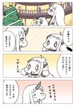  4koma :d ^_^ ahoge baku_taso chibi christmas_tree closed_eyes comic commentary_request detached_sleeves dress horn horns kantai_collection long_hair mittens multiple_girls northern_ocean_hime open_mouth seaport_hime shinkaisei-kan smile translation_request white_dress white_hair white_skin 