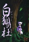  ambiguous_gender animal_humanoid badhand blush canine clothing comic cover cover_page cute fox fox_humanoid hair humanoid japanese_text mammal moss text tree white_hair 