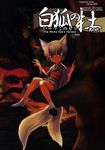  animal_humanoid badhand canine clothing comic cover cover_page female fox fox_humanoid hair humanoid loli mammal multi_tail tree white_hair young 