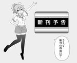  aoba_(kantai_collection) arm_up black_legwear comic full_body greyscale hair_between_eyes hand_on_hip kantai_collection looking_at_viewer masara monochrome neckerchief open_mouth parody ponytail sazae-san school_uniform serafuku short_sleeves shorts speech_bubble thighhighs translated 