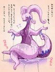  anthro breasts crossed_legs dialogue featureless_breasts female goodra half-closed_eyes japanese_text melonleaf nintendo open_mouth pok&eacute;mon pok&eacute;morph slime smile solo text thick_thighs translated video_games 