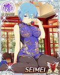  1girl blue_eyes blue_hair breasts card_(medium) character_name hair_antennae large_breasts looking_at_viewer qipao seimei_(senran_kagura) senran_kagura senran_kagura_new_wave sitting sleepy solo 