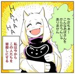  closed_eyes commentary_request fangs goat_girl horns laughing sakurai_energy smile solo toriel translated undertale 