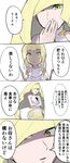  blonde_hair braid check_translation comic empty_eyes green_eyes highres kometubu0712 lillie_(pokemon) long_hair lusamine_(pokemon) mother_and_daughter multiple_girls partially_translated pokemon pokemon_(game) pokemon_sm short_hair simple_background spoilers text_focus translation_request twin_braids white_background younger 