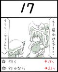  animal_ears cat_ears chen hat kirisame_marisa lowres monochrome multiple_girls spot_color touhou translated uni_mate 