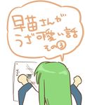 green_hair kochiya_sanae koyama_shigeru mirror solo touhou translated 