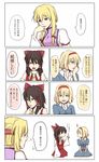  alice_margatroid bangs blue16 comic hakurei_reimu multiple_girls partially_translated touhou translation_request yakumo_yukari 