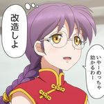  braid china_dress chinese_clothes close-up commentary_request dress face freckles glasses hair_between_eyes long_hair open_mouth purple_hair ri_kouran sakura_taisen shirosato short_sleeves solo thought_bubble translation_request twin_braids yellow_eyes 