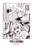  2koma @_@ akigumo_(kantai_collection) aoba_(kantai_collection) ass bangs barefoot bed bow capri_pants closed_eyes comic commentary_request doorway envelope hair_bow hood hoodie kantai_collection kouji_(campus_life) monochrome on_bed open_mouth pants parted_bangs pillow pillow_hug ponytail school_uniform serafuku smile sweat translated window 
