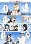  4koma 6+girls admiral_(kantai_collection) bare_shoulders black_hair blonde_hair blue_eyes blue_sky brown_eyes cape closed_eyes comic commentary crown day dress eyebrows eyebrows_visible_through_hair eyepatch flying_sweatdrops green_eyes hair_between_eyes hairband haruna_(kantai_collection) hat hatsuzuki_(kantai_collection) highres i-class_destroyer japanese_clothes kantai_collection kiso_(kantai_collection) long_hair long_sleeves medal military military_hat military_uniform mini_crown multiple_girls mvp myoukou_(kantai_collection) nontraditional_miko off-shoulder_dress off_shoulder one_eye_closed remodel_(kantai_collection) school_uniform sezoku shinkaisei-kan short_hair sky tenryuu_(kantai_collection) torn_clothes translated uniform warspite_(kantai_collection) 