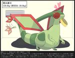  air-conditioner angry dragon flygon japanese_text machine nintendo overweight pillow pok&eacute;mon scalie simple_background tailwag text translation_request video_games ナ詰 
