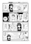  4koma :d ^_^ akagi_(kantai_collection) bowl cellphone censored check_translation closed_eyes comic flying_sweatdrops greyscale headband highres japanese_clothes kaga_(kantai_collection) kantai_collection long_hair monochrome multiple_girls muneate navel open_mouth page_number phone rice_bowl rice_spoon short_sidetail shoukaku_(kantai_collection) smartphone smile sweatdrop target topless translated translation_request yatsuhashi_kyouto 