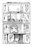  5girls :o board check_translation closed_eyes comic flying_sweatdrops greyscale hair_ribbon hakama_skirt hand_on_another's_head hand_up head_grab headband highres hiryuu_(kantai_collection) japanese_clothes kaga_(kantai_collection) kantai_collection long_hair monochrome multiple_girls remodel_(kantai_collection) ribbon short_hair short_sidetail short_twintails shoukaku_(kantai_collection) souryuu_(kantai_collection) sweatdrop translated translation_request twintails v-shaped_eyebrows yatsuhashi_kyouto zuikaku_(kantai_collection) 