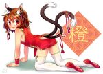  :3 all_fours alternate_costume animal_ears ass_cutout bare_shoulders braid brown_hair cat_ears cat_tail character_name chen china_dress chinese_clothes dress fang full_body hair_ribbon heart_cutout ibaraki_natou jewelry multiple_tails no_bra no_panties open_mouth red_dress red_eyes red_footwear ribbon shiny shiny_hair shoes short_dress short_hair side_braid single_earring smile solo tail tail_slit_clothes tail_through_clothes thighhighs touhou translated two_tails white_legwear 