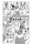  comic doujinshi eeveelution feral flareon itameshi japanese_text monochrome nintendo pok&eacute;mon sylveon text video_games 