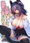  amami_amayu bikini black_legwear black_skirt breasts chestnut_mouth cleavage collarbone commentary_request cover cover_page doujin_cover dress_shirt full_body kantai_collection large_breasts looking_at_viewer medium_hair open_clothes pleated_skirt purple_hair red_bikini remodel_(kantai_collection) shirt sitting skirt solo swimsuit swimsuit_under_clothes tenryuu_(kantai_collection) thighhighs translation_request wet white_shirt yellow_eyes 
