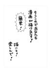  monochrome no_humans original ryou-san text_focus text_only_page translated white_background 