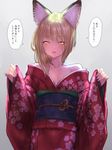  animal_ears bare_shoulders blonde_hair blush commentary_request fox_ears japanese_clothes kimono lips long_hair looking_at_viewer male_focus obi off_shoulder original otoko_no_ko parted_lips sash simple_background smile solo translated yapo_(croquis_side) yellow_eyes 