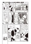  2boys cellphone chair comic greyscale highres jin_(mugenjin) junkyard mask minion_1_(zannen_onna-kanbu_black_general-san) minion_2_(zannen_onna-kanbu_black_general-san) monochrome multiple_boys phone smartphone spoken_ellipsis table translated zannen_onna-kanbu_black_general-san 